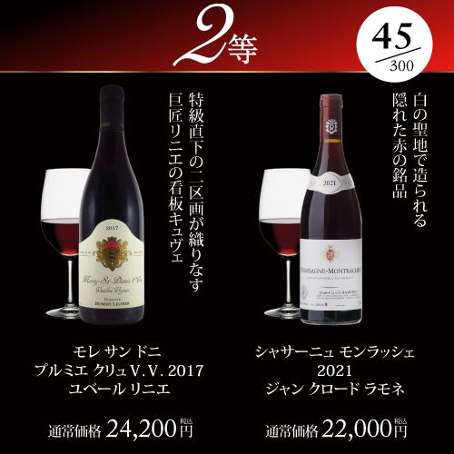 赤ワイン 高級ワインを探せ 赤ワイン福袋 オーパス ワン 2022が入ってるかも?  300セット リカーマウンテン WK 福袋 くじ 虎 | ブランド登録なし | 09