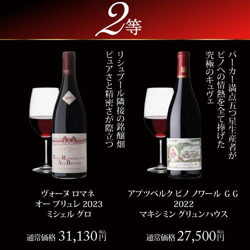 赤ワイン 高級ワインを探せ 赤ワイン福袋 シャルム シャンベルタン ルー デュモンが入ってるかも?  300セット WK 福袋 くじ 浜運 | ブランド登録なし | 09