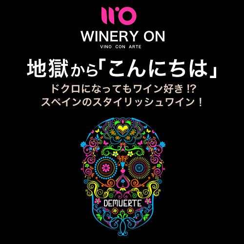 赤ワイン デムエルテ クラシック (2021) 750ml フルボディ スペイン スカル 髑髏  長S | ブランド登録なし | 02