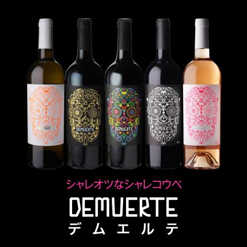 赤ワイン デムエルテ クラシック (2021) 750ml フルボディ スペイン スカル 髑髏  長S | ブランド登録なし | 03