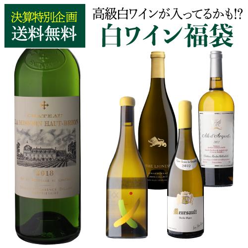 決算特別 白ワイン福袋 シャトー ラ ミッション オー ブリオン ブラン