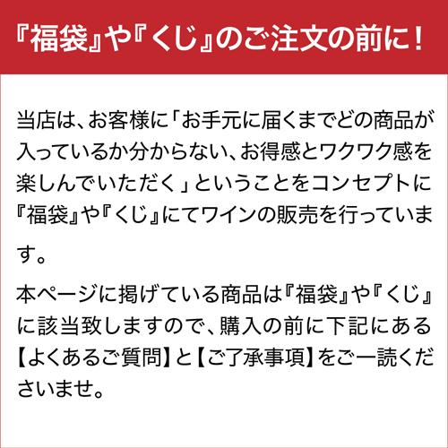 極の白ワイン福袋 コルトン シャルルマーニュ 2020 ジャン マルク ミヨが入ってるかも!?  先着50本限り 白ワイン 福袋 きわみ WK | ブランド登録なし | 11