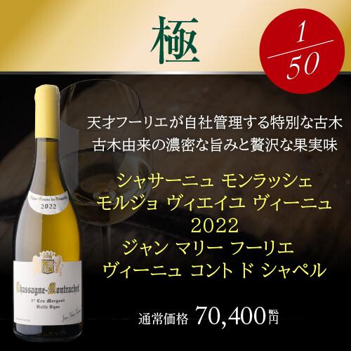 極の白ワイン福袋 コルトン シャルルマーニュ 2020 ジャン マルク ミヨが入ってるかも!?  先着50本限り 白ワイン 福袋 きわみ WK | ブランド登録なし | 04