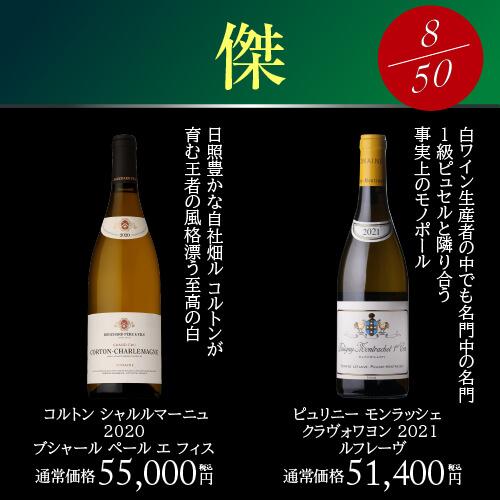 極の白ワイン福袋 コルトン シャルルマーニュ 2020 ジャン マルク ミヨが入ってるかも!?  先着50本限り 白ワイン 福袋 きわみ WK | ブランド登録なし | 05