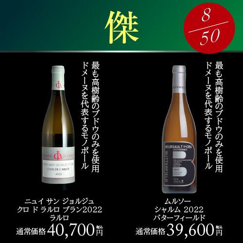 極の白ワイン福袋 コルトン シャルルマーニュ 2020 ジャン マルク ミヨが入ってるかも!?  先着50本限り 白ワイン 福袋 きわみ WK | ブランド登録なし | 06
