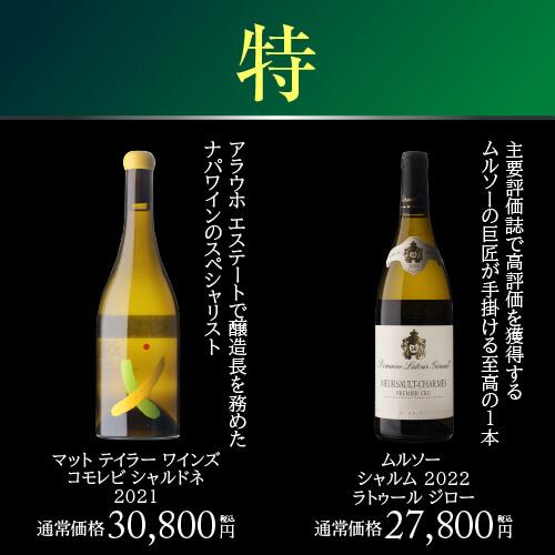 極の白ワイン福袋 コルトン シャルルマーニュ 2020 ジャン マルク ミヨが入ってるかも!?  先着50本限り 白ワイン 福袋 きわみ WK | ブランド登録なし | 07