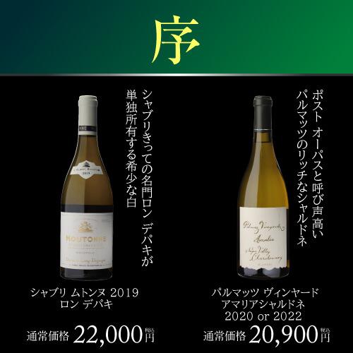 極の白ワイン福袋 コルトン シャルルマーニュ 2020 ジャン マルク ミヨが入ってるかも!?  先着50本限り 白ワイン 福袋 きわみ WK | ブランド登録なし | 09