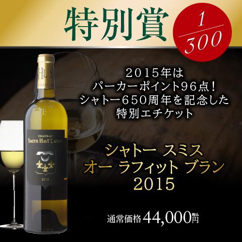 送料無料 白泡くじ 300本中半分以上が2等以上  バタールモンラッシェが当たるかも ? 先着300本限り 白ワイン スパークリングワイン 福袋｜cellar｜07