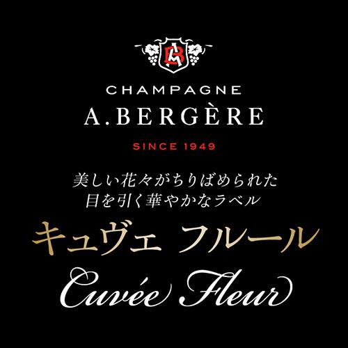 A.ベルジェールキュヴェ フルール ロゼ 750ml シャンパン A.ベルジェールキュヴェ フルール ロゼ 750ml シャンパン