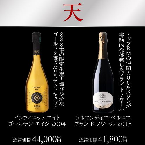 シャンパン 極の シャンパン福袋 1本39万円相当 雲上 シャンパーニュ