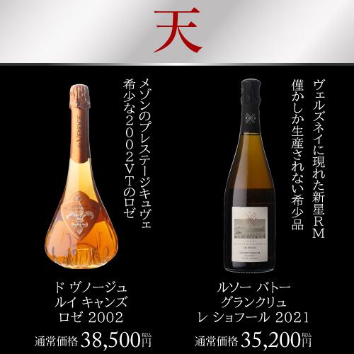 シャンパン 極の シャンパン福袋 1本39万円相当 神 シャンパーニュ