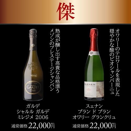 シャンパン 極の シャンパン福袋 1本39万円相当 神 シャンパーニュ