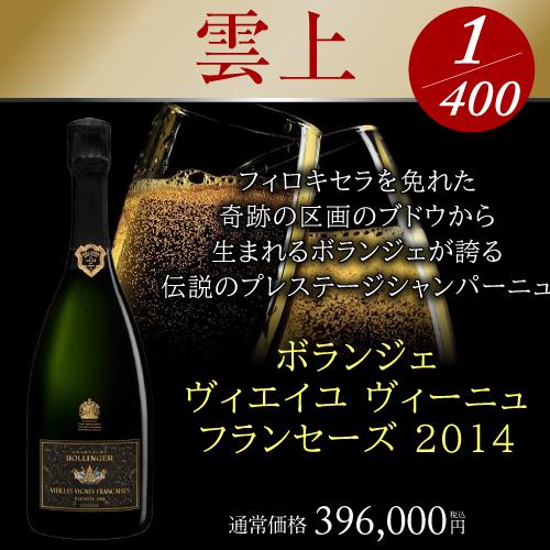 シャンパン 極の シャンパン福袋 1本39万円相当 雲上 シャンパーニュ