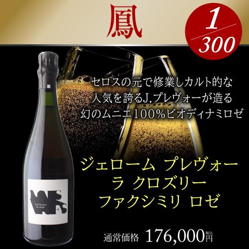シャンパン 極の シャンパン福袋 1本39万円相当 神 シャンパーニュ