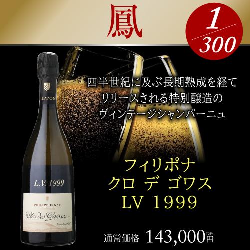 シャンパン 極の シャンパン福袋 1本46万円相当 雲上 シャンパーニュ