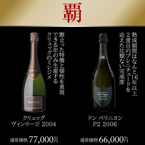 シャンパン 極の シャンパン福袋 1本39万円相当 神 シャンパーニュ