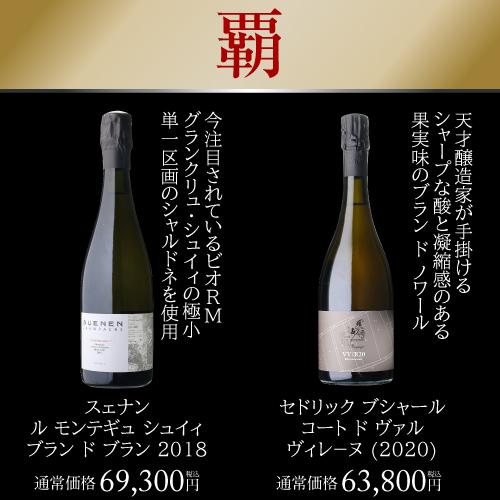 シャンパン 極の シャンパン福袋 1本46万円相当 雲上 シャンパーニュ