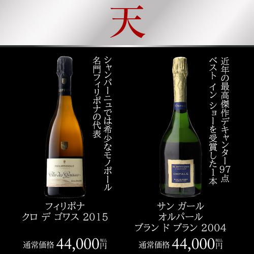 シャンパン 極の シャンパン福袋 1本39万円相当 神 シャンパーニュ
