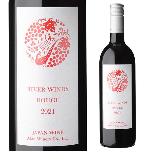 ワイン 秋保ワイナリー リバーウィンズ ルージュ 日本ワイン 国産ワイン 宮城 アキウワイナリー 手土産 お祝い ギフト | ブランド登録なし