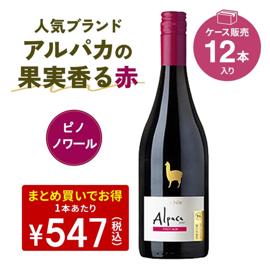 Alpaca 赤ワイン 12本 セット アルパカ ピノ ノワール サンタ ヘレナ