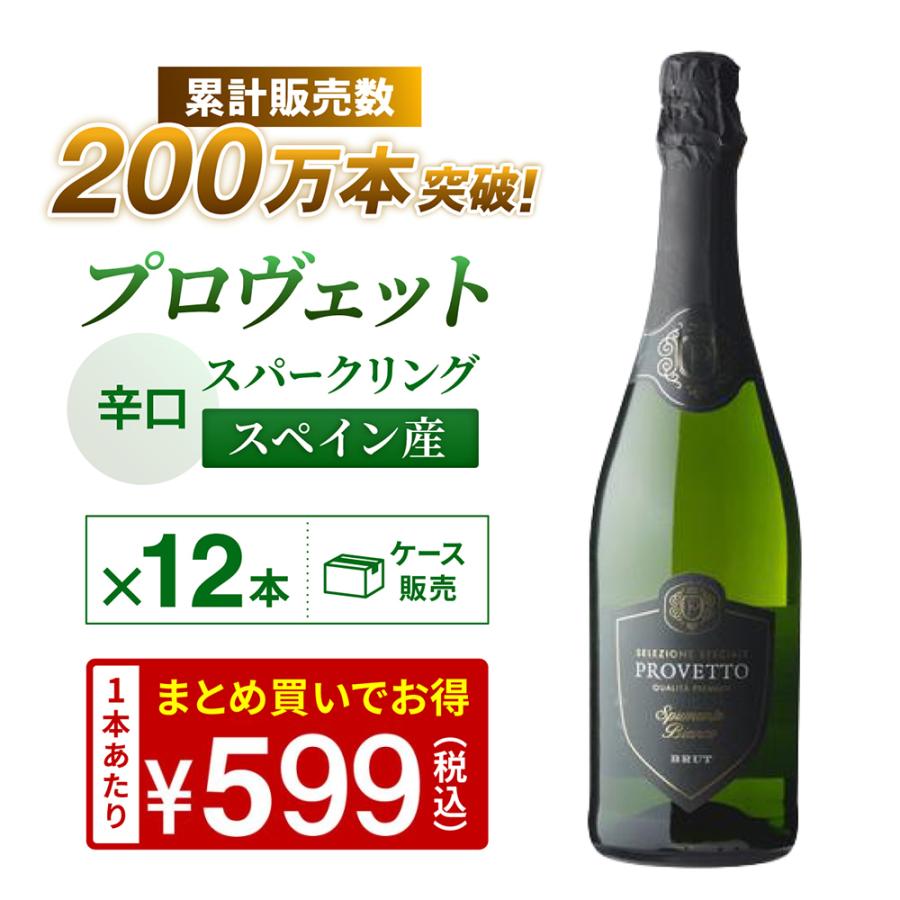 スパークリング ワインセット 泡  スペイン産 プロヴェット ブリュット 12本 白  RSL | ブランド登録なし | 01