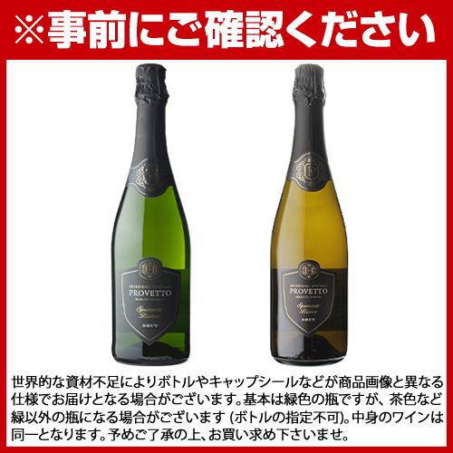 スパークリング ワインセット 泡 スペイン産 プロヴェット ブリュット