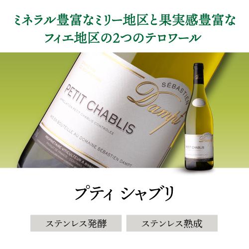 白ワイン セバスチャン ダンプ シャブリ プルミエ クリュ レ ブーニョン (2023) 750ml フランス ブルゴーニュ シャルドネ 辛口 浜運A |  | 10
