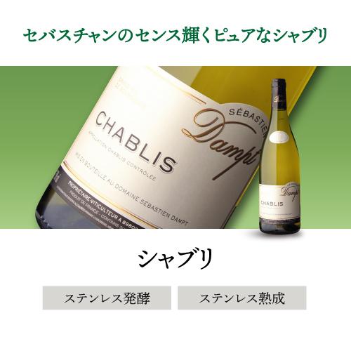 白ワイン セバスチャン ダンプ シャブリ プルミエ クリュ レ ブーニョン (2023) 750ml フランス ブルゴーニュ シャルドネ 辛口 浜運A |  | 12