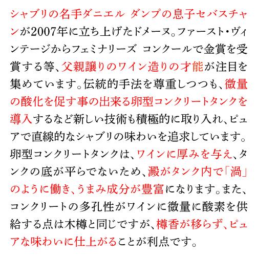 白ワイン セバスチャン ダンプ シャブリ プルミエ クリュ レ ブーニョン (2023) 750ml フランス ブルゴーニュ シャルドネ 辛口 浜運A |  | 04