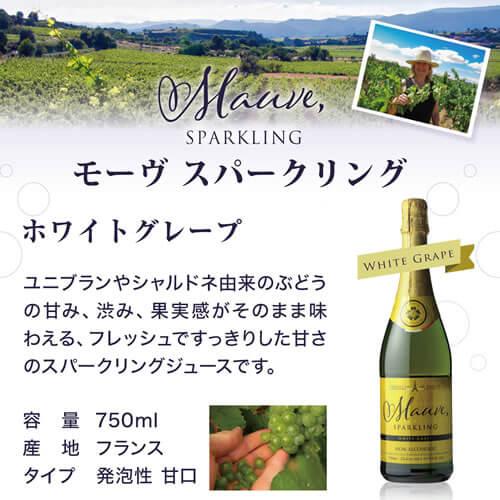 ノンアルコールワイン モーヴ スパークリング ホワイト グレープ