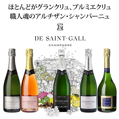 サン ガール ブラン ド ミレジメ (2015) ブリュット 750ml シャンパン