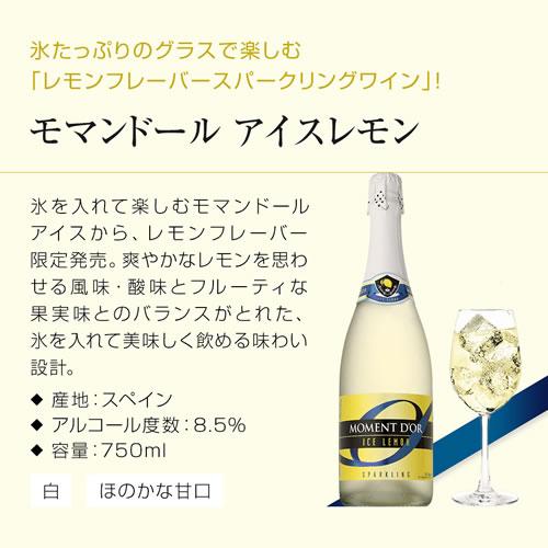 スパークリングワイン モマンドール アイス レモン750ml フレシネ やや甘口 長S 虎 泡 手土産 お祝い ギフト | ブランド登録なし | 02