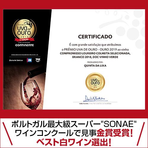 白ワイン コンプロミッソ ロウレイロ キンタ ダ リッシャ (2022) 750ml ポルトガル ヴィーニョ ヴェルデ 長S 虎 | ブランド登録なし | 01