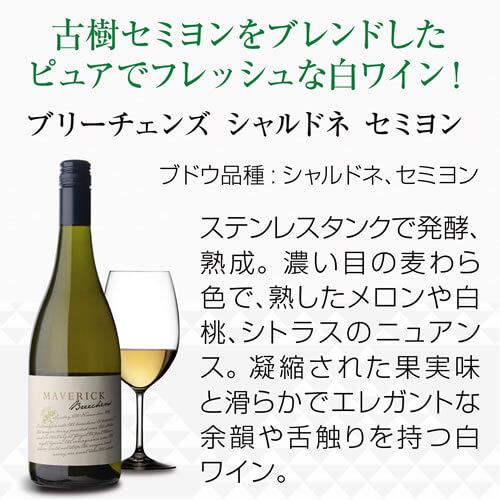 白ワイン ブリーチェンズ シャルドネ-セミヨン マーヴェリック (2013) 750ml オーストラリア バロッサヴァレー イーデンヴァレー オーガニック 長S | ブランド登録なし | 04