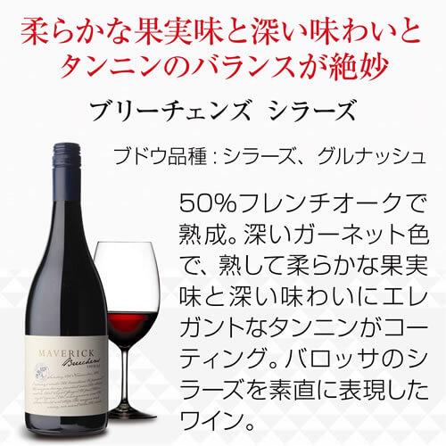 赤ワイン ブリーチェンズ シラーズ マーヴェリック 750ml オーストラリア バロッサヴァレー イーデンヴァレー ビオ BIO オーガニック 長S | ブランド登録なし | 02