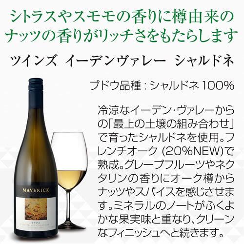 白ワイン ツインズ イーデンヴァレー シャルドネ マーヴェリック 750ml オーストラリア ビオ BIO オーガニック 長S | ブランド登録なし | 02