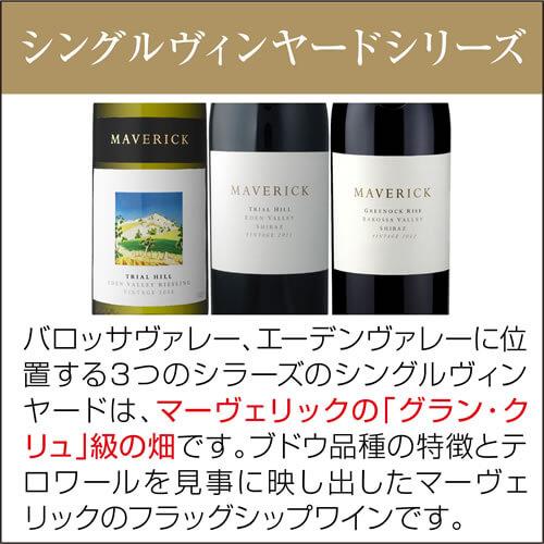 白ワイン トライアルヒル イーデンヴァレー リースリング マーヴェリック (2015) 750ml オーストラリア イーデンヴァレー ビオ BIO オーガニック 長S セール | ブランド登録なし | 03