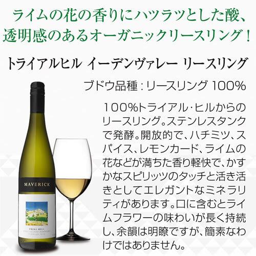 白ワイン トライアルヒル イーデンヴァレー リースリング マーヴェリック (2015) 750ml オーストラリア イーデンヴァレー ビオ BIO オーガニック 長S セール | ブランド登録なし | 04