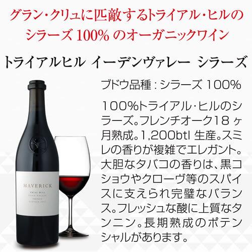 赤ワイン トライアルヒル イーデンヴァレー シラーズ マーヴェリック 750ml オーストラリア イーデンヴァレー ビオ BIO オーガニック 虎 | ブランド登録なし | 02