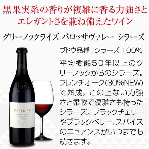 赤ワイン グリーノックライズ バロッサヴァレー シラーズ マーヴェリック 750ml オーストラリア バロッサヴァレー ビオ BIO オーガニック 虎 | ブランド登録なし | 02