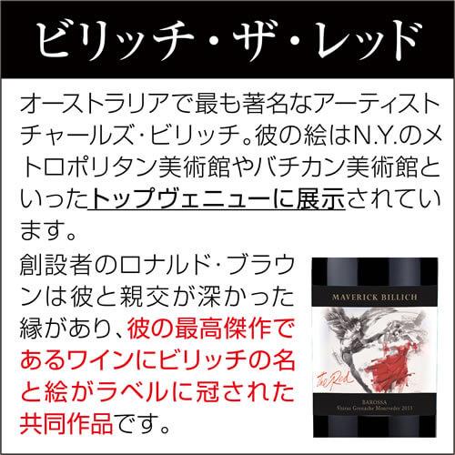 赤ワイン ビリッチ ザ レッド SGM マーヴェリック 750ml オーストラリア バロッサヴァレー イーデンヴァレー ビオ BIO オーガニック 虎 | ブランド登録なし | 01