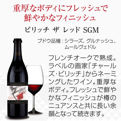 赤ワイン ビリッチ ザ レッド SGM マーヴェリック 750ml オーストラリア バロッサヴァレー イーデンヴァレー ビオ BIO オーガニック 虎 | ブランド登録なし | 02