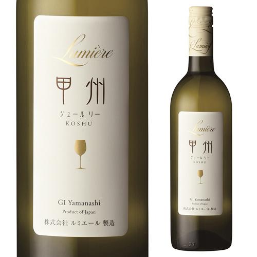 ルミエール 甲州 シュールリー 750ml 白ワイン 辛口 日本 山梨県 国産ワイン 長S | ブランド登録なし