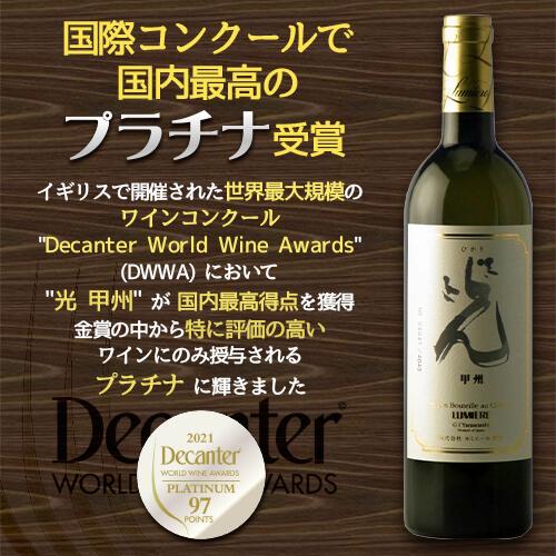 ルミエール 光 甲州 750ml 白ワイン 辛口 日本 山梨県 国産ワイン 長S | ブランド登録なし | 01