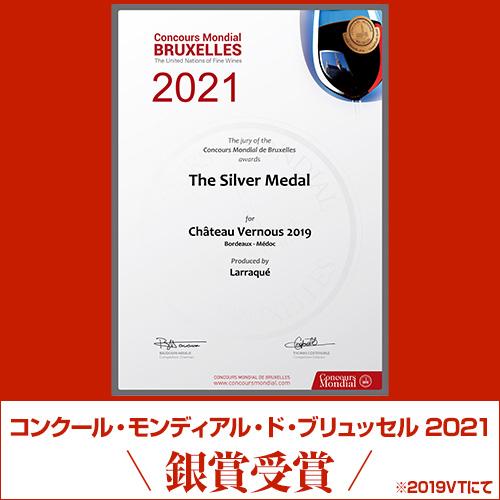 シャトー ヴェルヌー メドック クリュ ブルジョワ (2020) or (2021