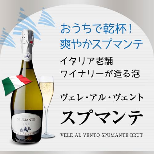 1本あたり825円(税込) 送料無料 スパークリングワイン ヴェレ アル