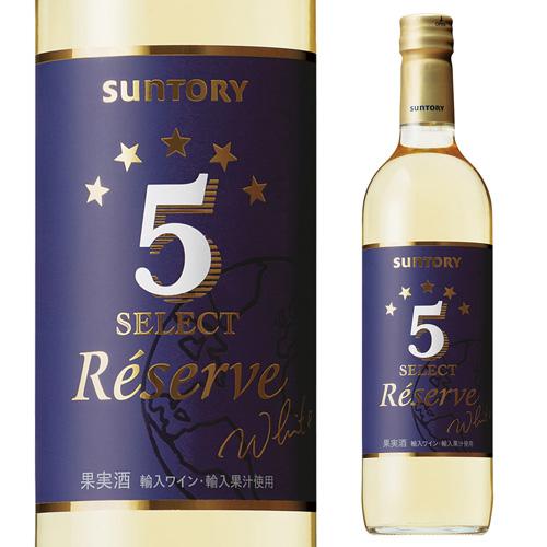 5セレクト レゼルブ 白 750ml 白ワイン 辛口 ファイブセレクト  