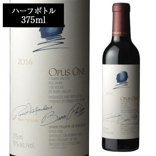 Opus One.オーパスワン.２０１６.赤ワイン ３７５ml.正規品.未開栓 赤ワイン オーパス ワン (2016) ハーフ 375ml カリフォルニア 手土産