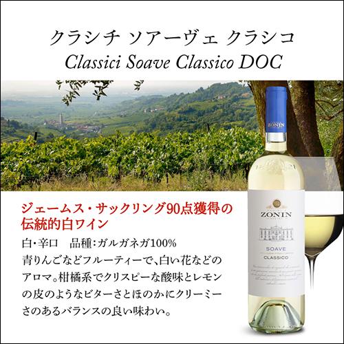 白ワイン ゾーニン クラシチ ソアーヴェ クラシコ DOC 750ml イタリア 辛口 長S 虎 手土産 お祝い ギフト | ブランド登録なし | 06