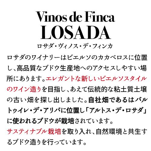赤ワイン ブルゴーニュ アルトス デ ロサダ ビニェドス ビエホス (2021) ヴィーニョ デ フィンカ 750ml スペイン ビエルソ 浜運A | ブランド登録なし | 02